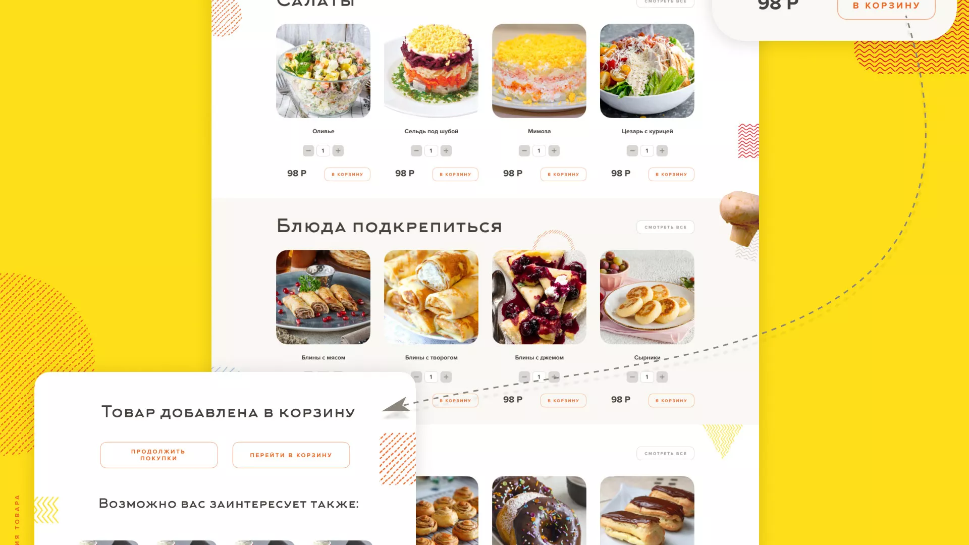 Разработка сайта кафе-столовой «Суп-Мясо-Салат» в Шали